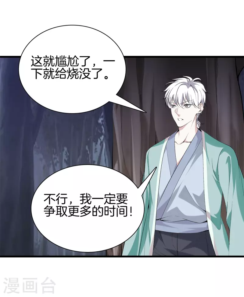 🍼都市至尊 第151话 抓住你了 第13页