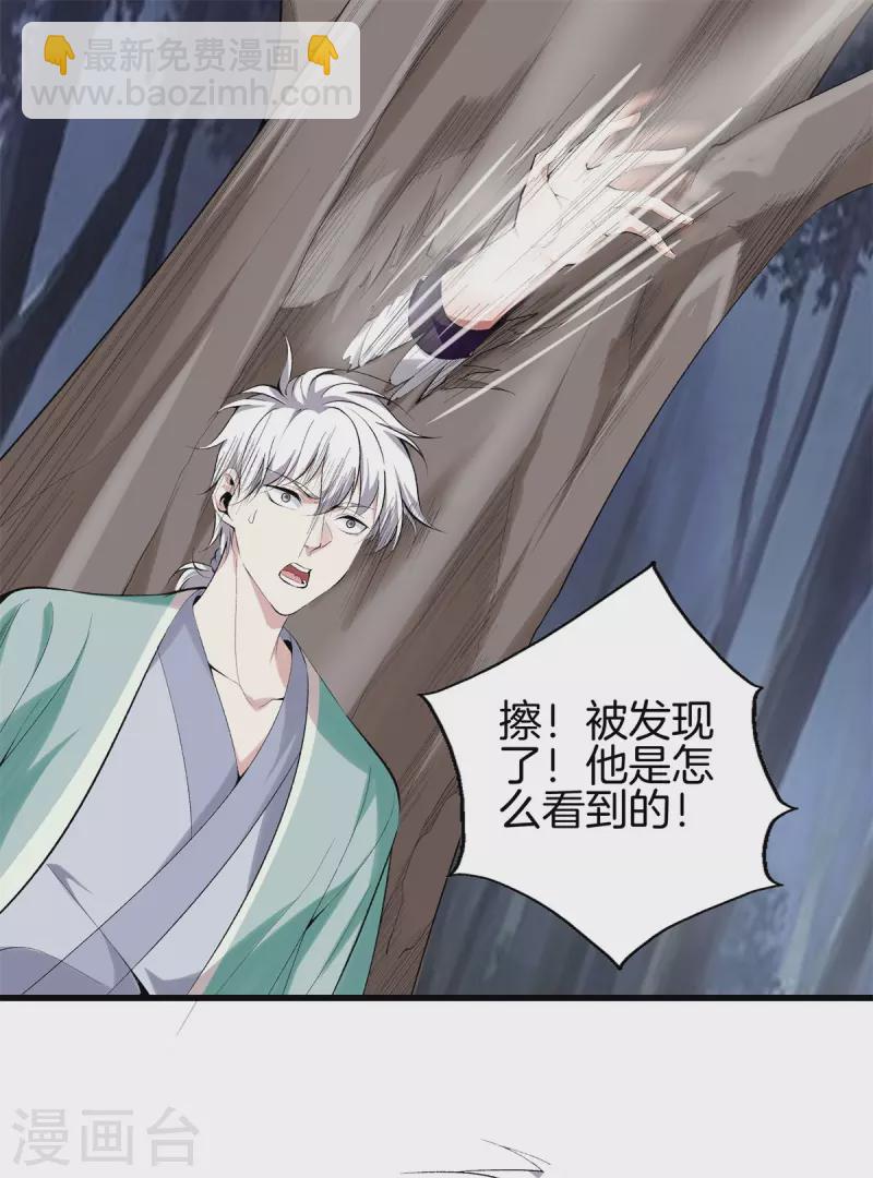 🍼都市至尊 第151话 抓住你了 第16页