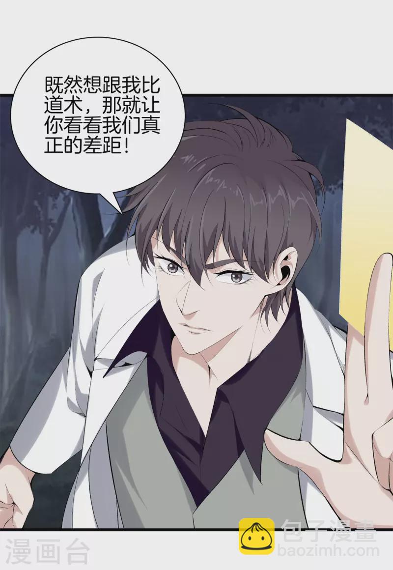 🍼都市至尊 第151话 抓住你了 第19页