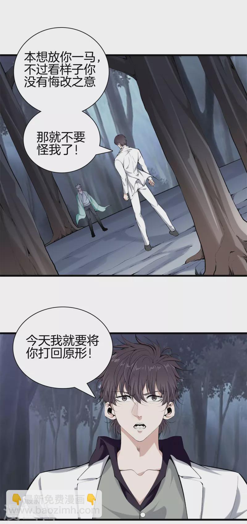 🍼都市至尊 第151话 抓住你了 第2页