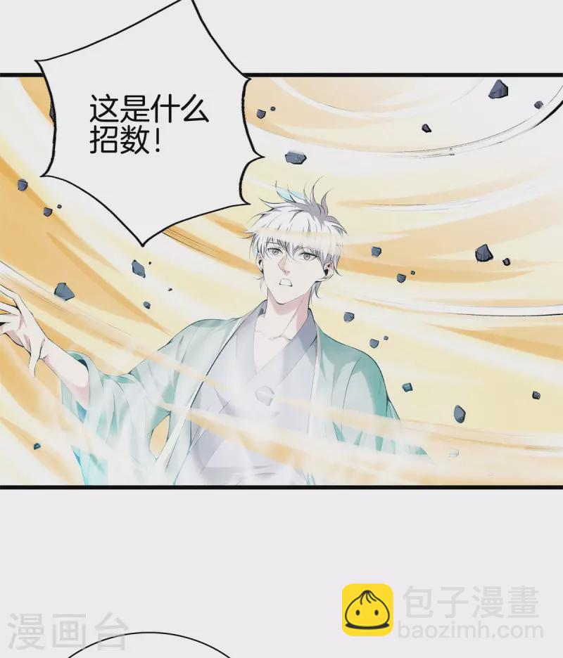 🍼都市至尊 第151话 抓住你了 第23页