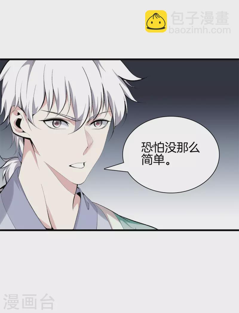 🍼都市至尊 第151话 抓住你了 第3页