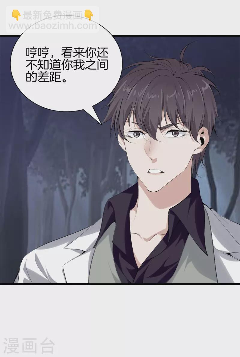 🍼都市至尊 第151话 抓住你了 第4页
