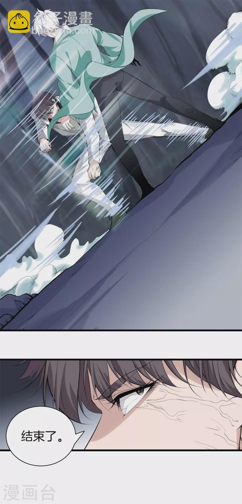 🍼都市至尊 第151话 抓住你了 第6页