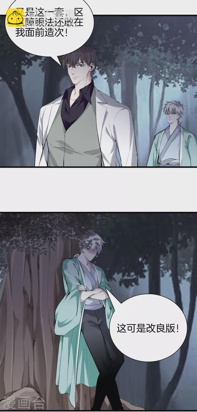 🍼都市至尊 第151话 抓住你了 第8页