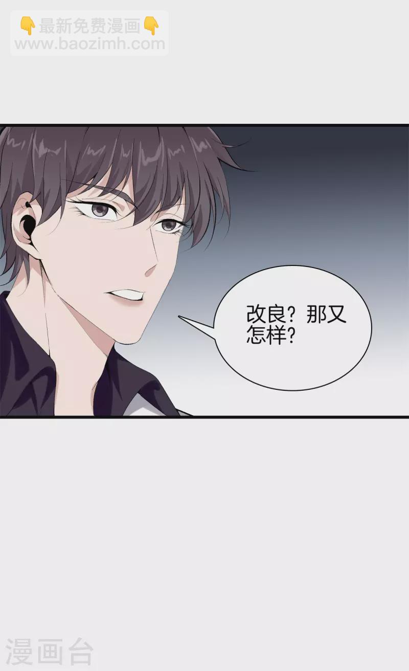 🍼都市至尊 第151话 抓住你了 第9页