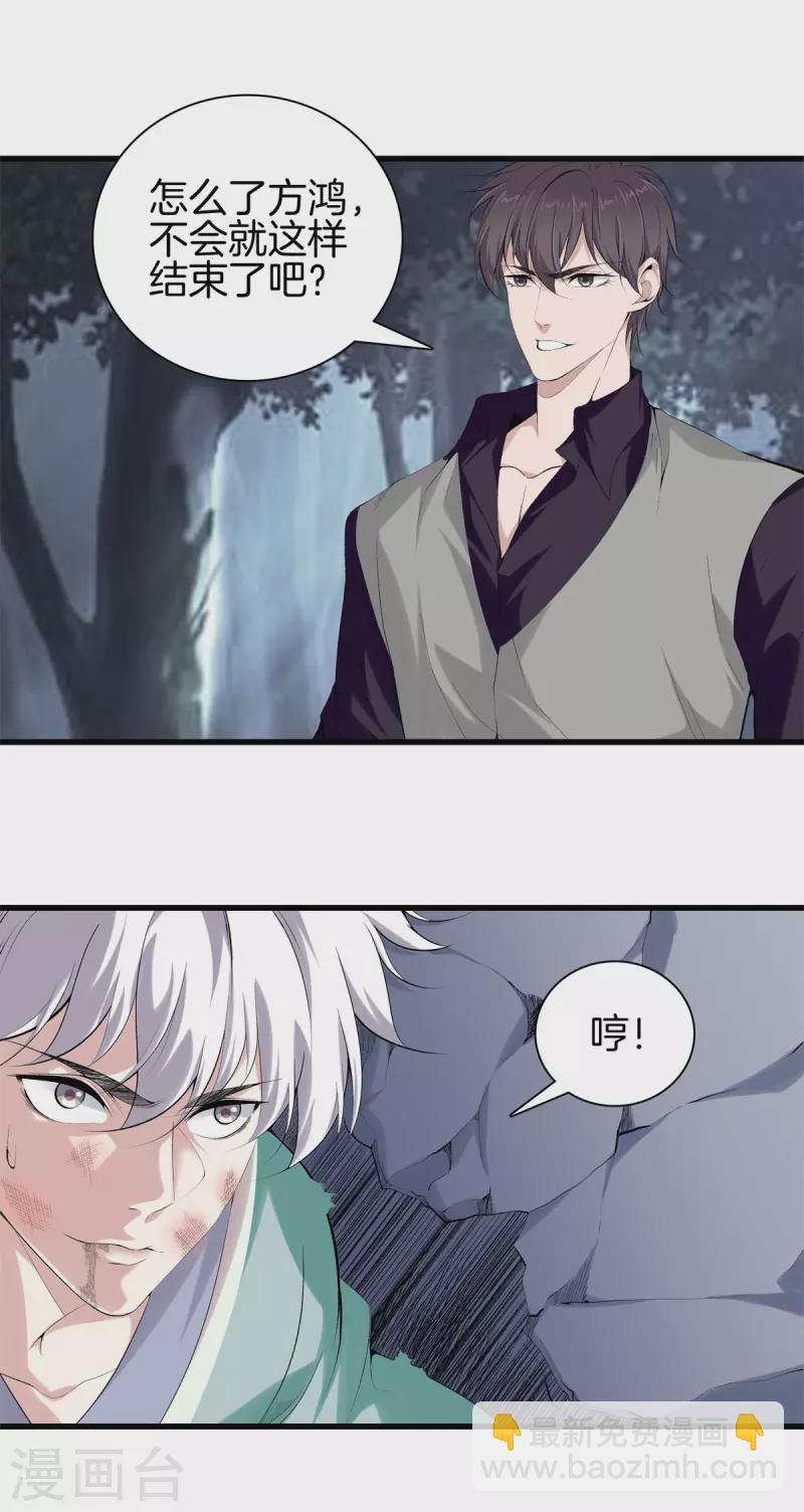 🍼都市至尊 第153话 我要超越你 第11页