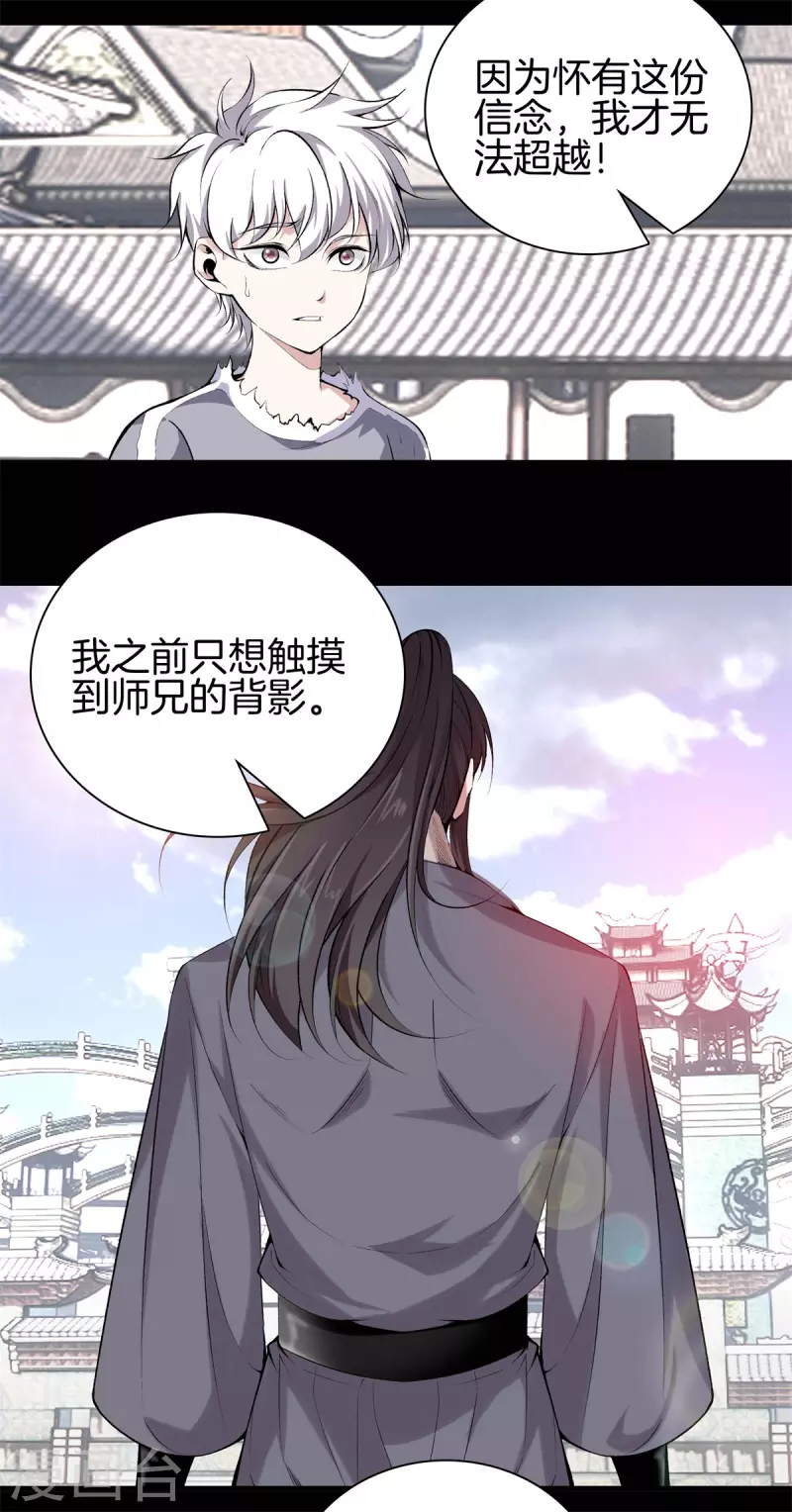 🍼都市至尊 第153话 我要超越你 第21页