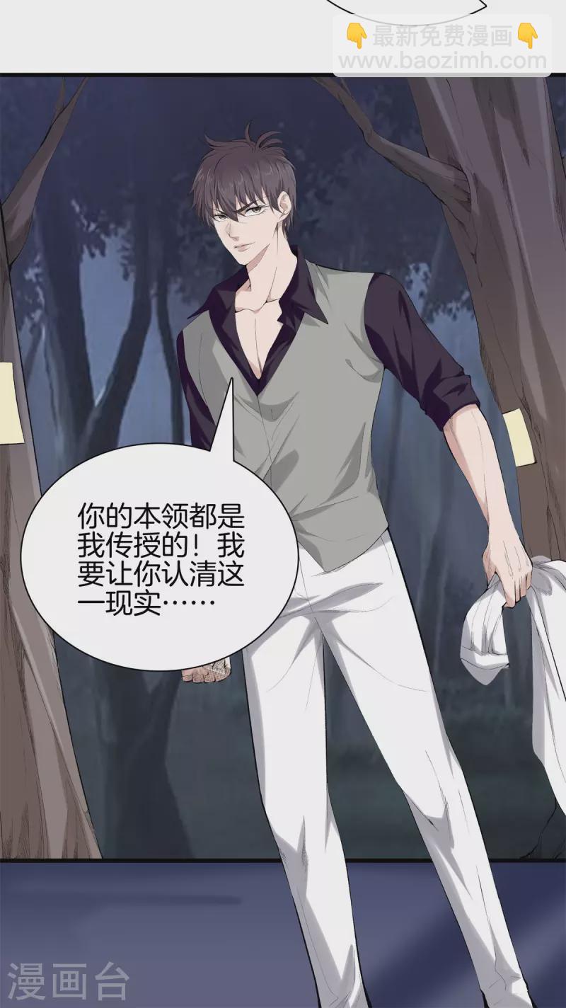 🍼都市至尊 第153话 我要超越你 第3页