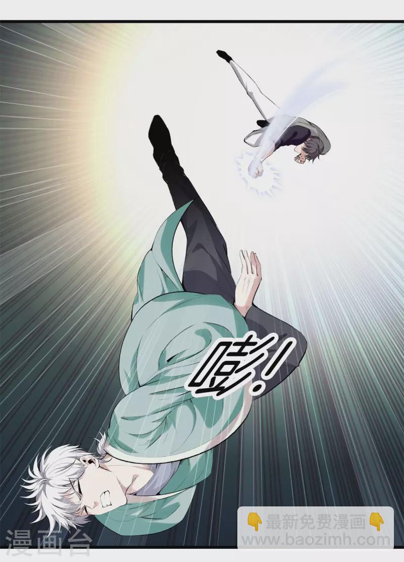 🍼都市至尊 第153话 我要超越你 第8页