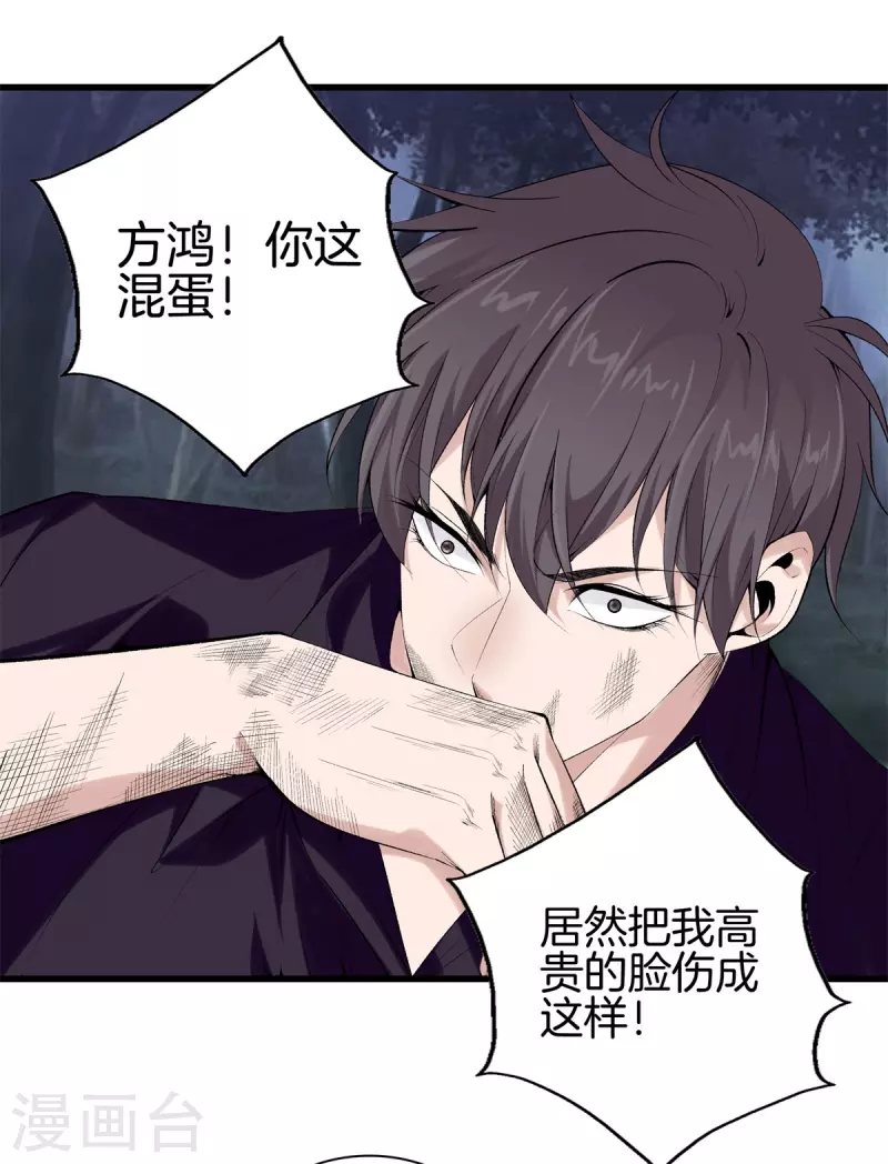 🍼都市至尊 第155话 结束了，方泓 第1页