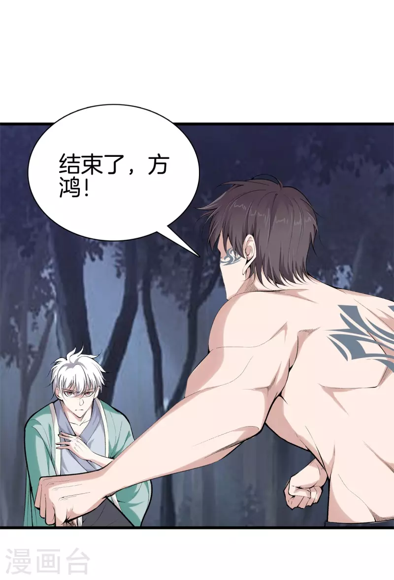 🍼都市至尊 第155话 结束了，方泓 第23页