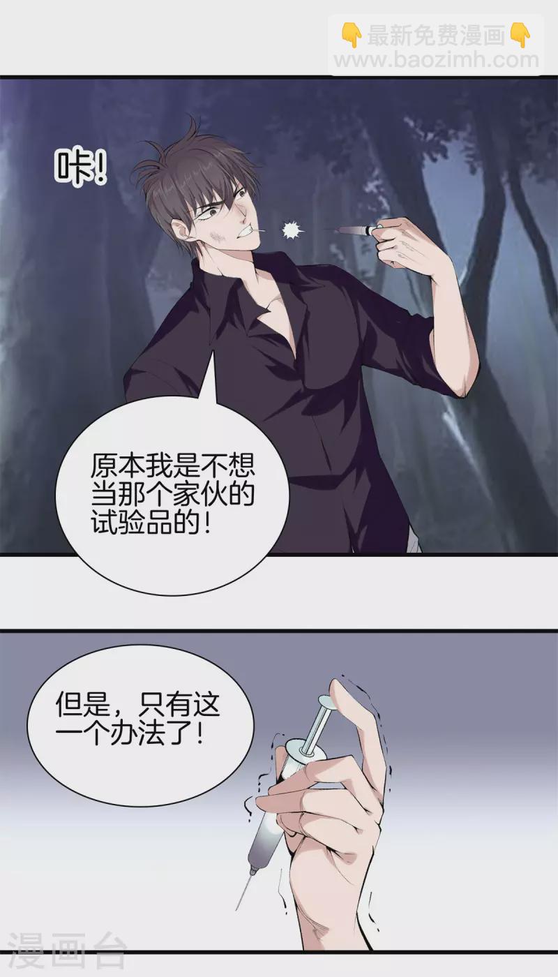 🍼都市至尊 第155话 结束了，方泓 第5页