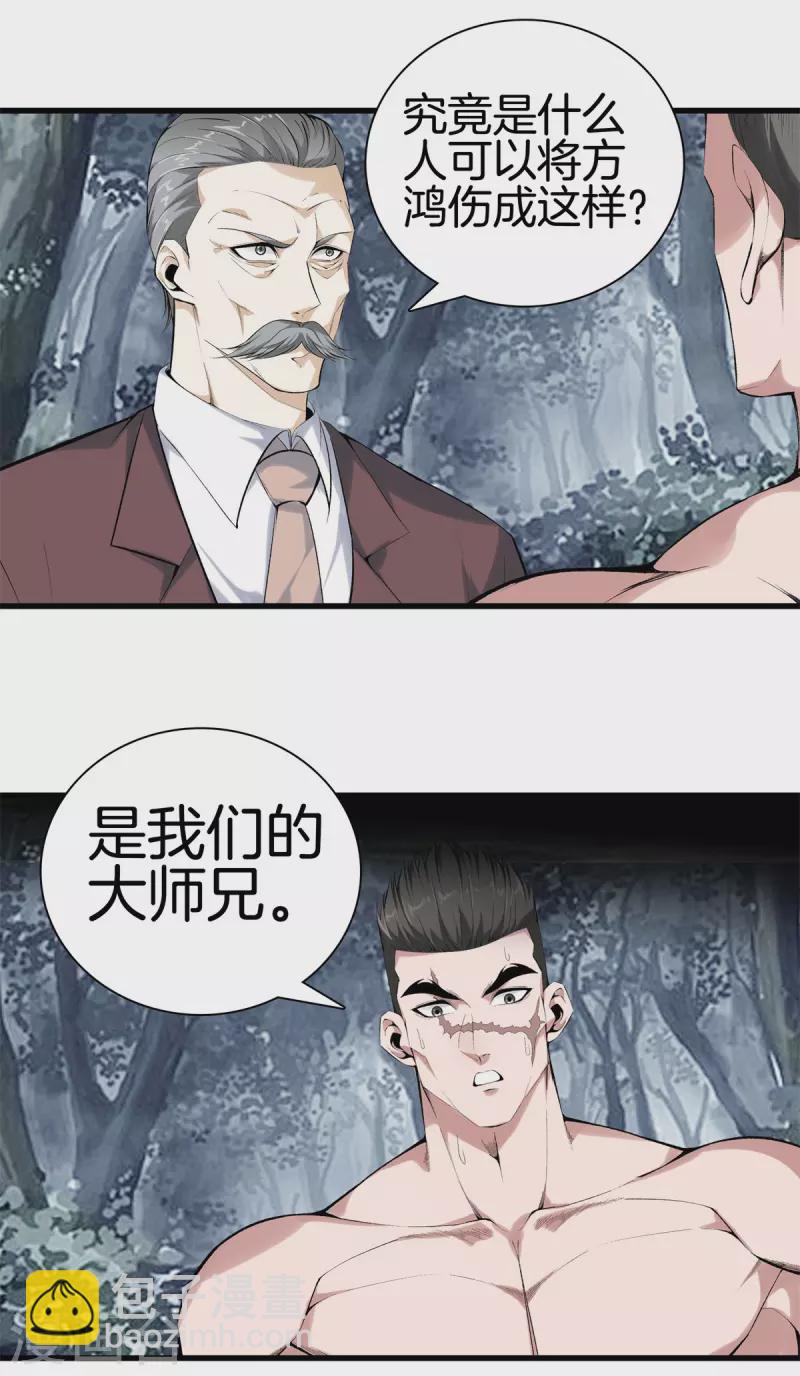 🍼都市至尊 第157话 符号 第10页