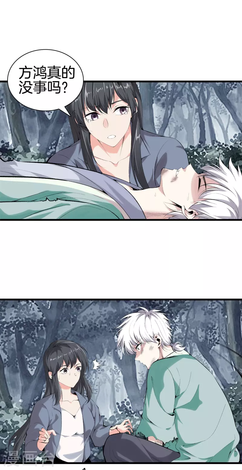 🍼都市至尊 第157话 符号 第11页