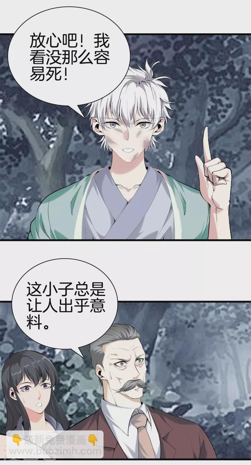 🍼都市至尊 第157话 符号 第13页