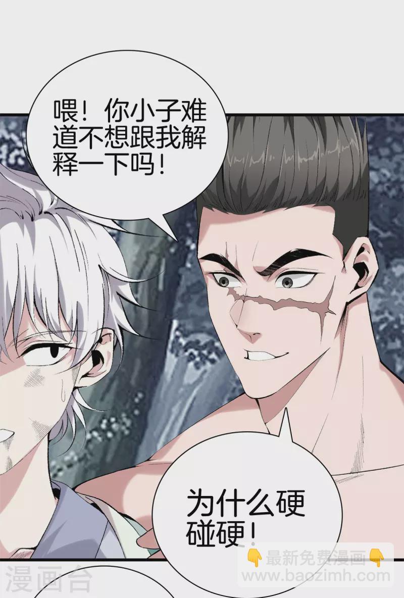 🍼都市至尊 第157话 符号 第14页