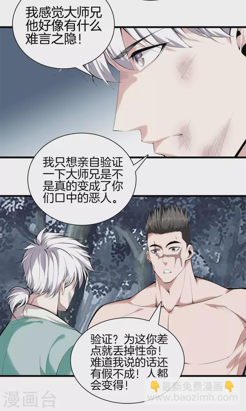 🍼都市至尊 第157话 符号 第15页