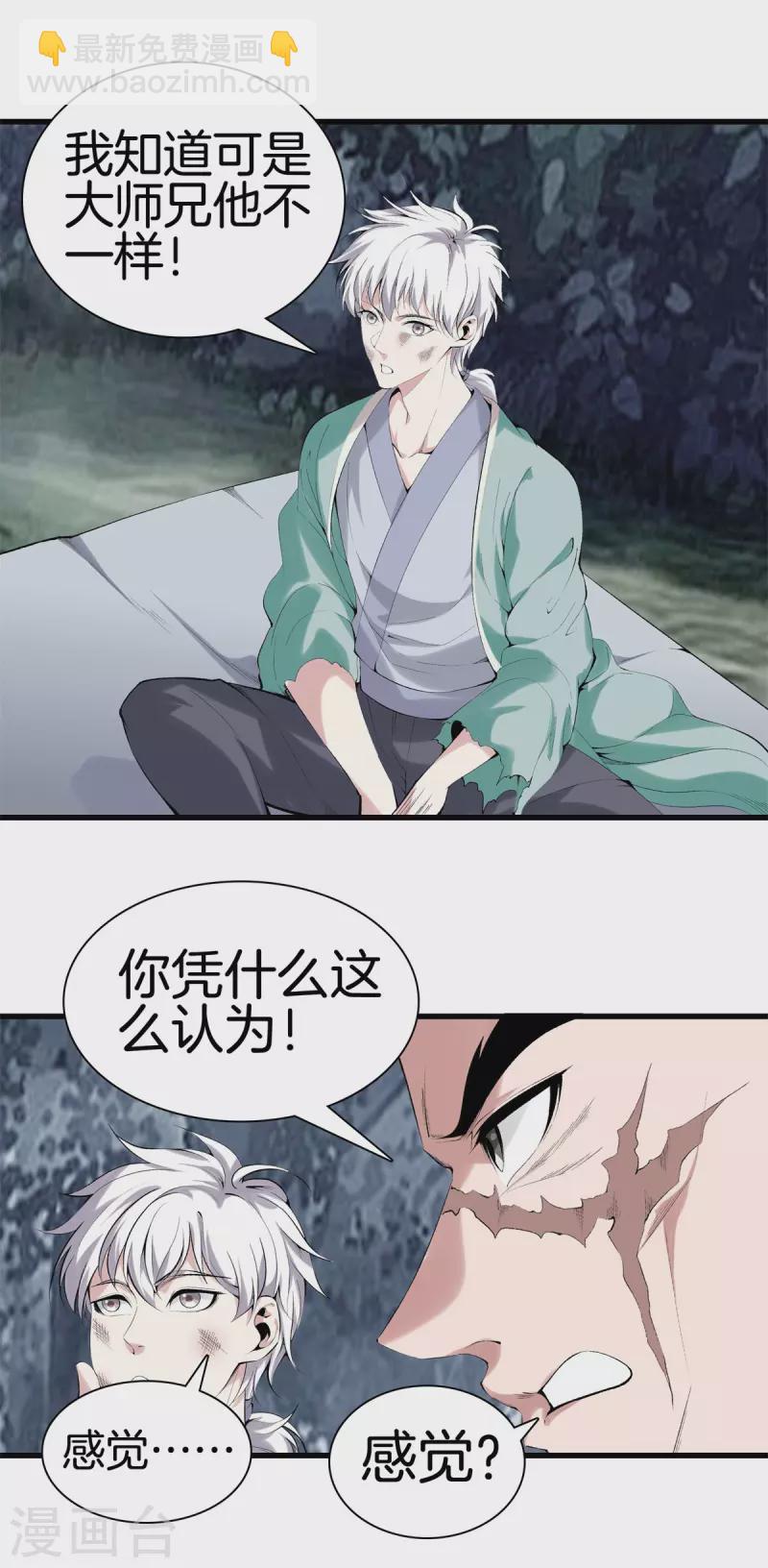 🍼都市至尊 第157话 符号 第16页