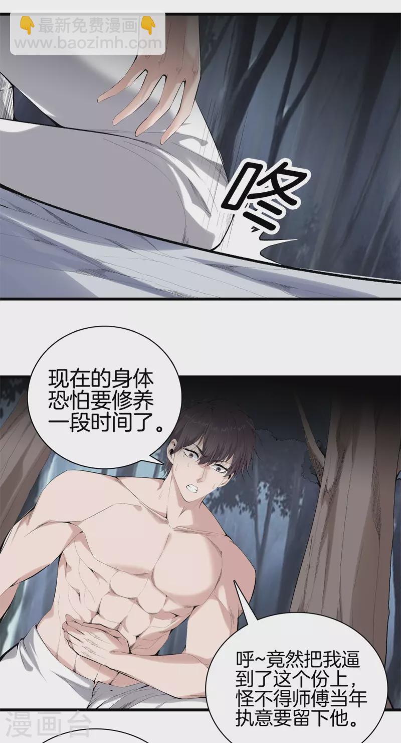 🍼都市至尊 第157话 符号 第2页