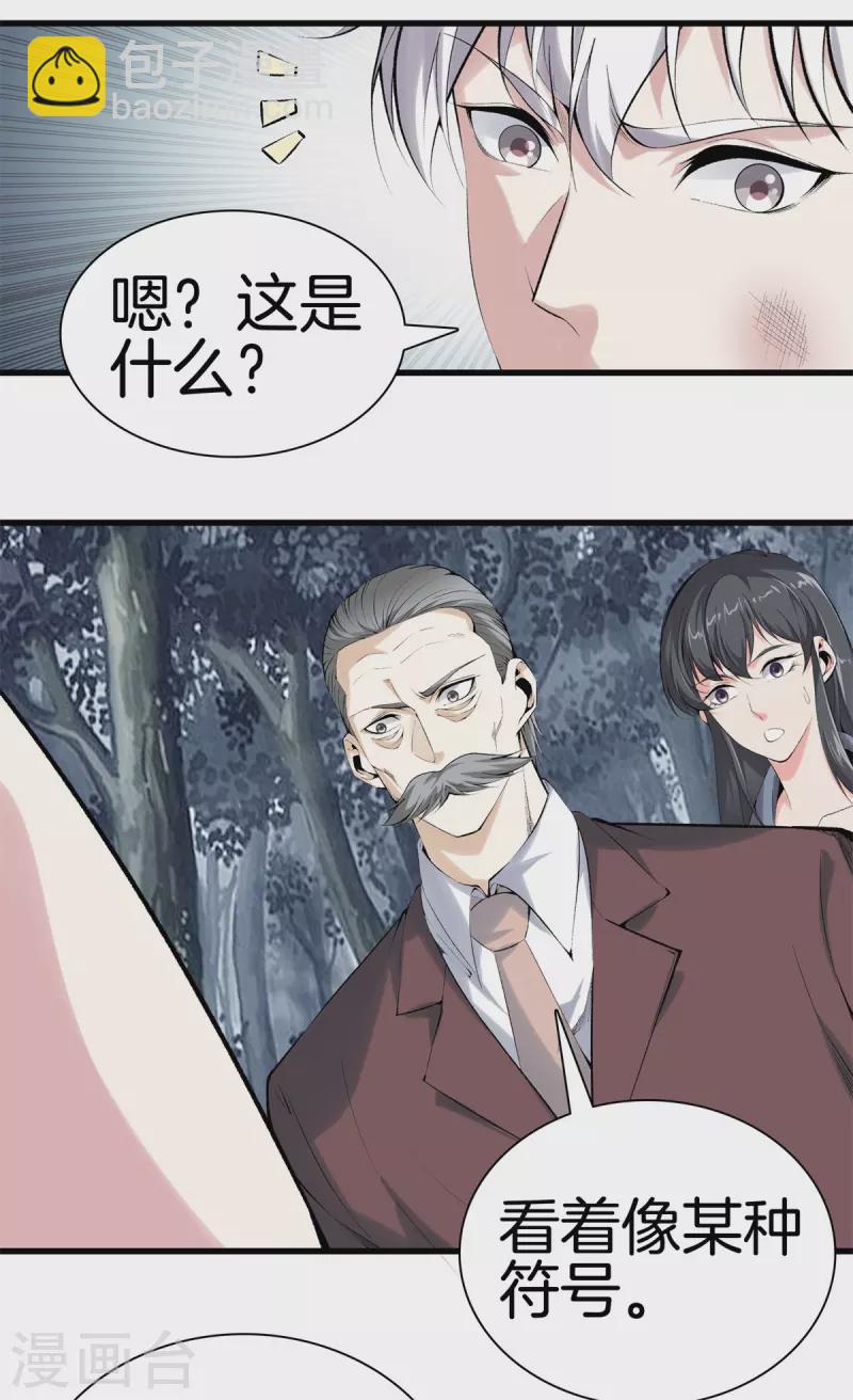 🍼都市至尊 第157话 符号 第20页