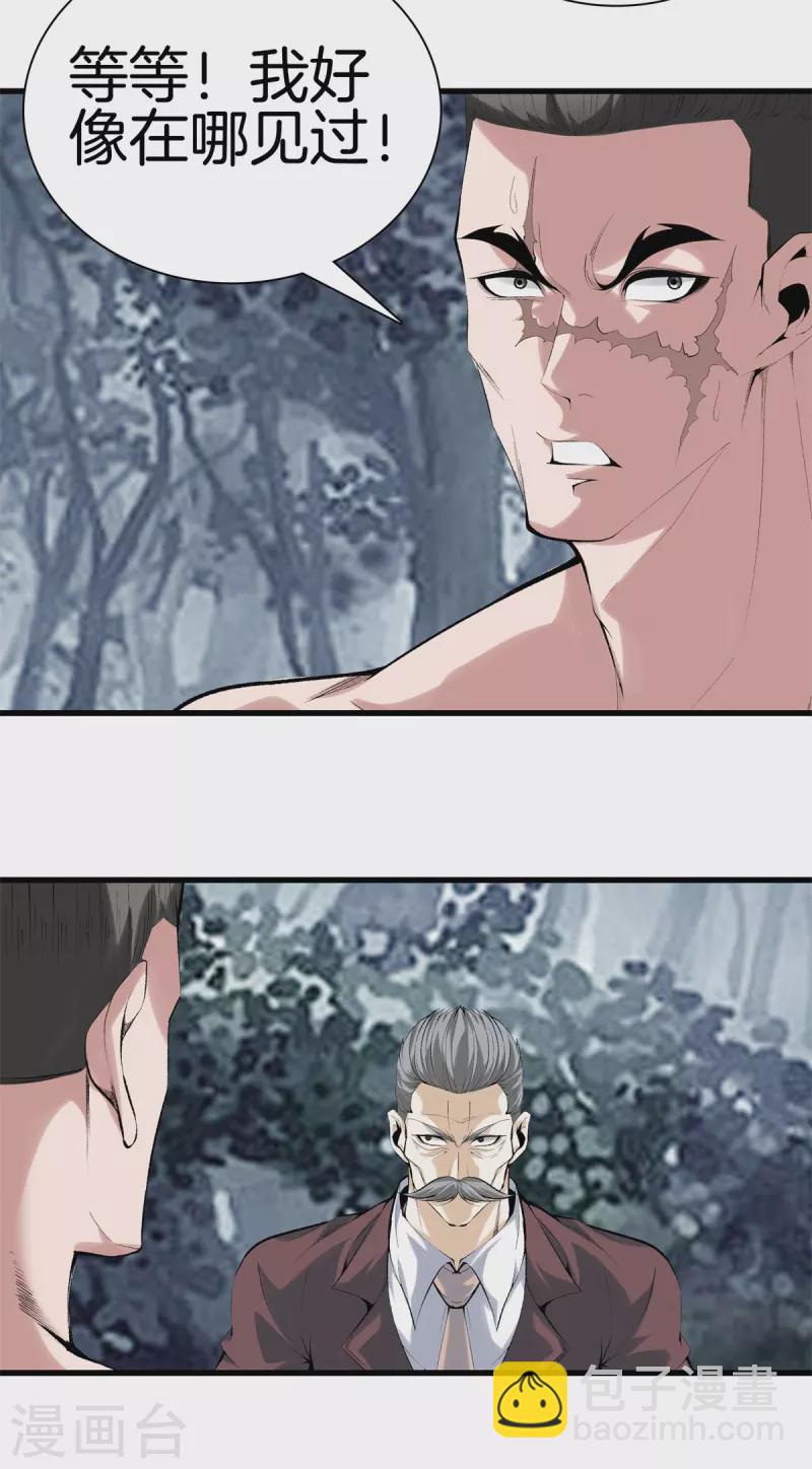 🍼都市至尊 第157话 符号 第21页