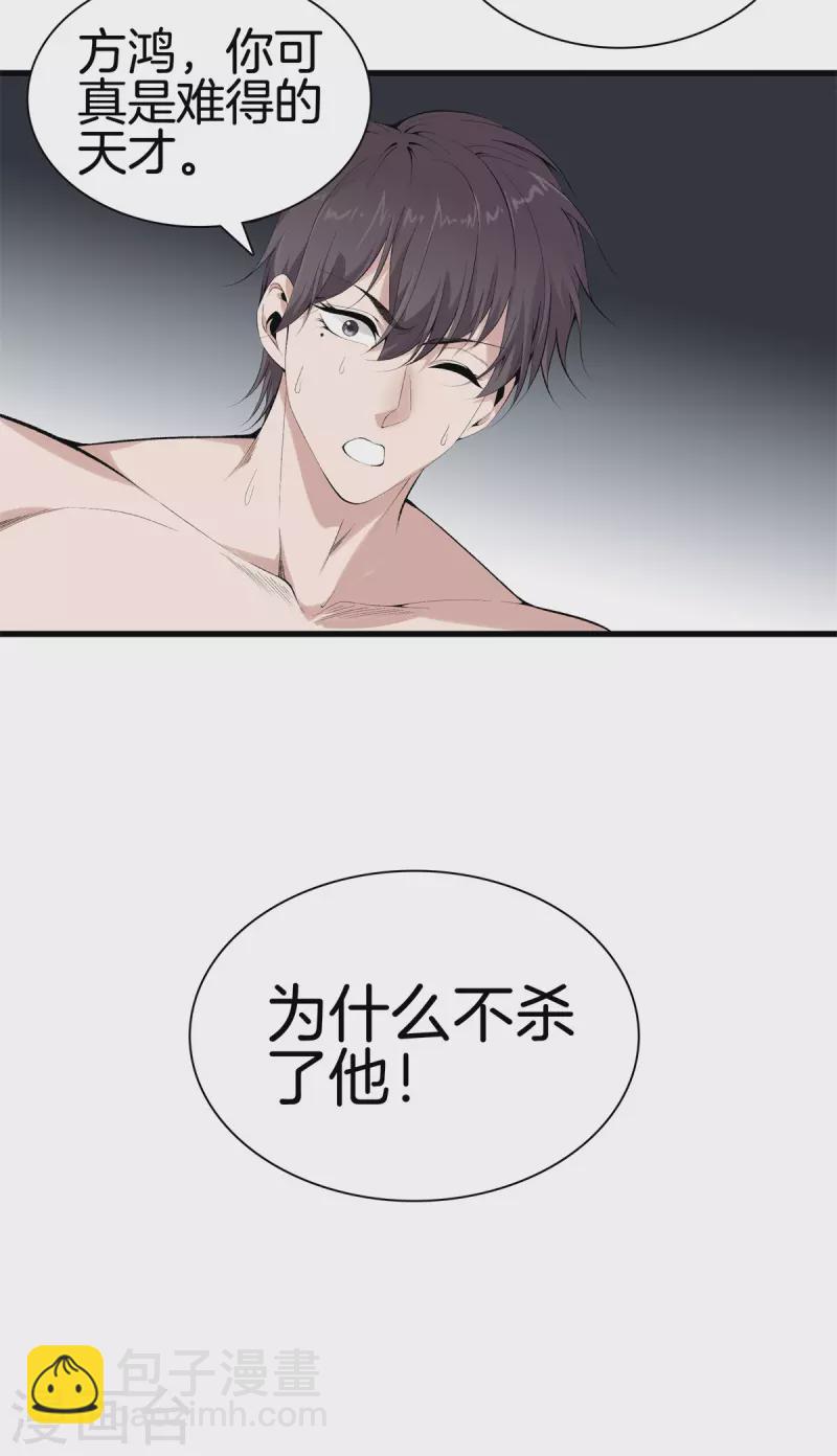 🍼都市至尊 第157话 符号 第3页