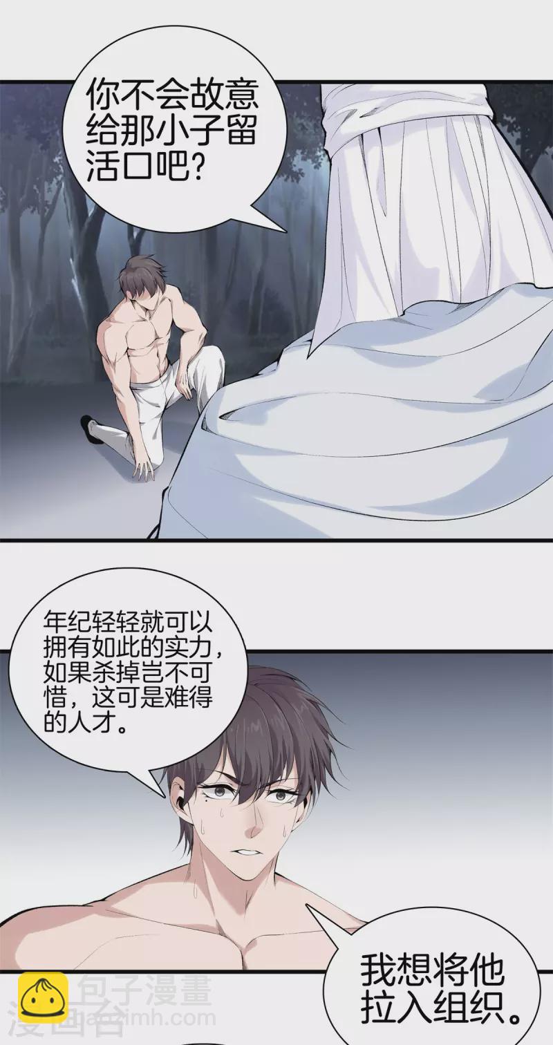 🍼都市至尊 第157话 符号 第4页