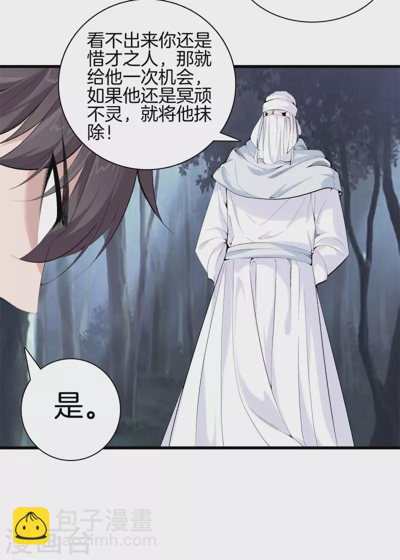 🍼都市至尊 第157话 符号 第5页
