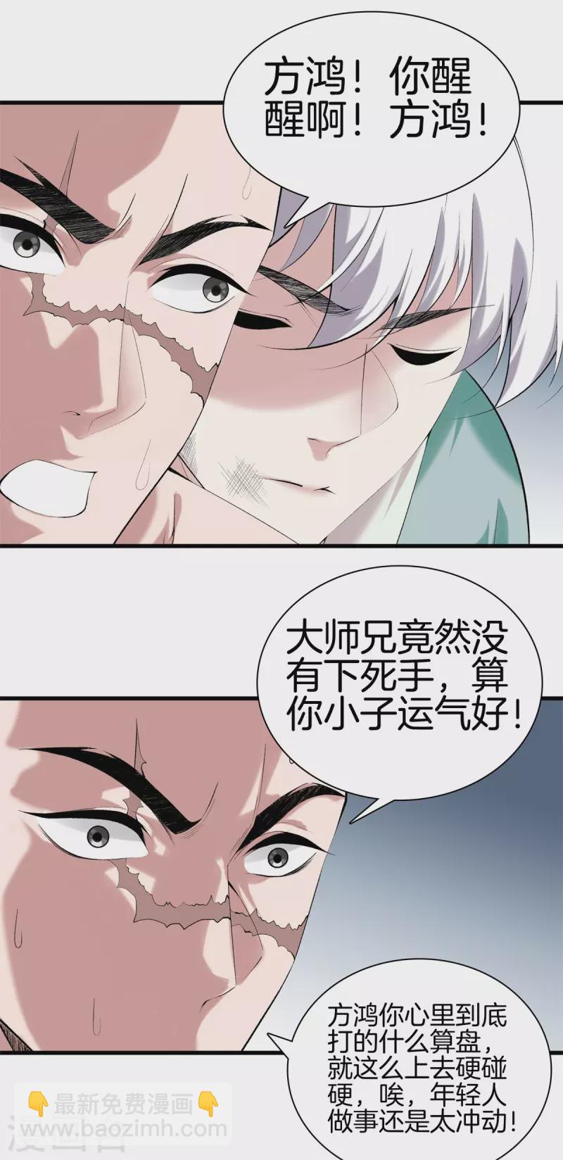 🍼都市至尊 第157话 符号 第7页