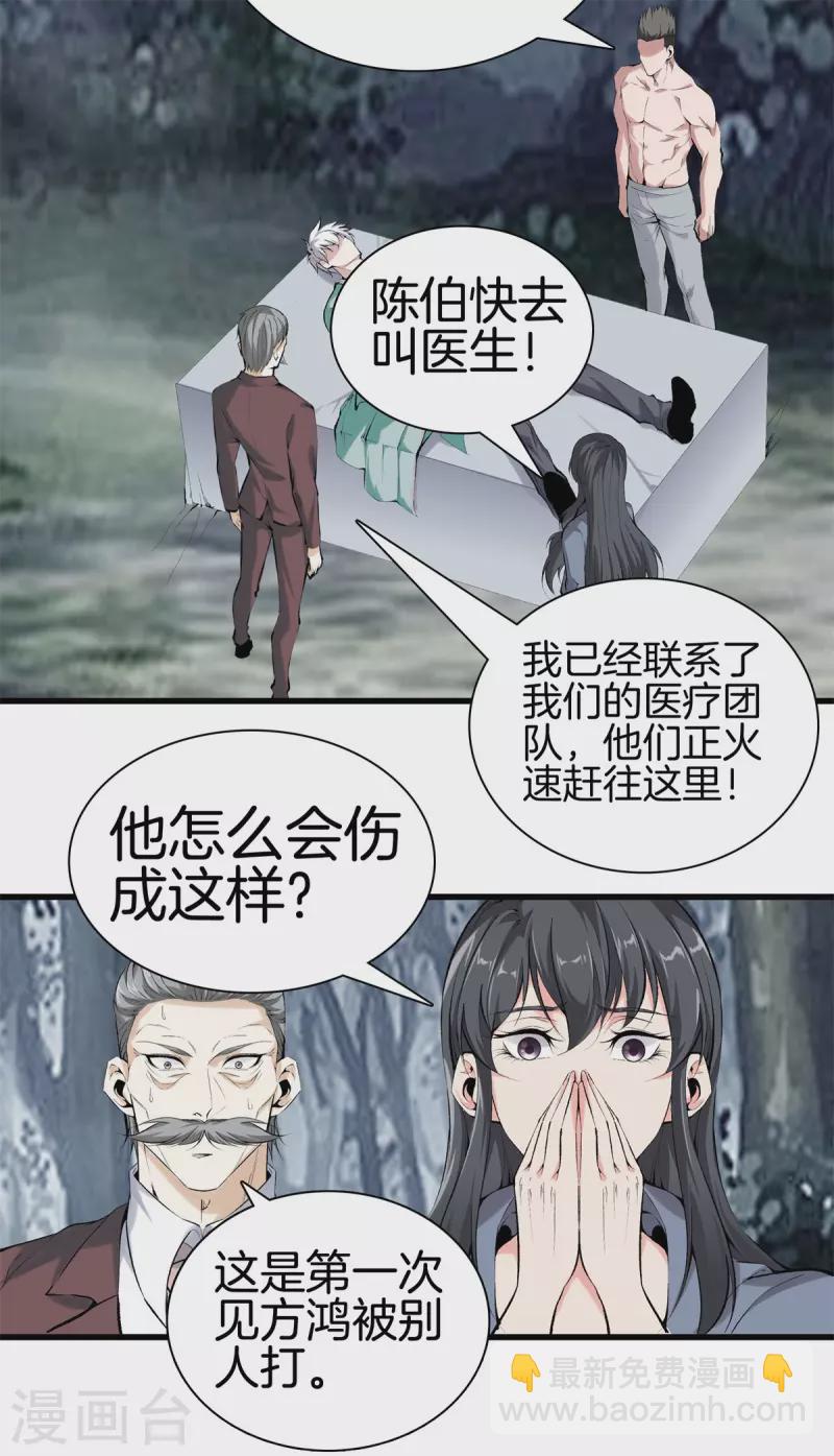 🍼都市至尊 第157话 符号 第9页