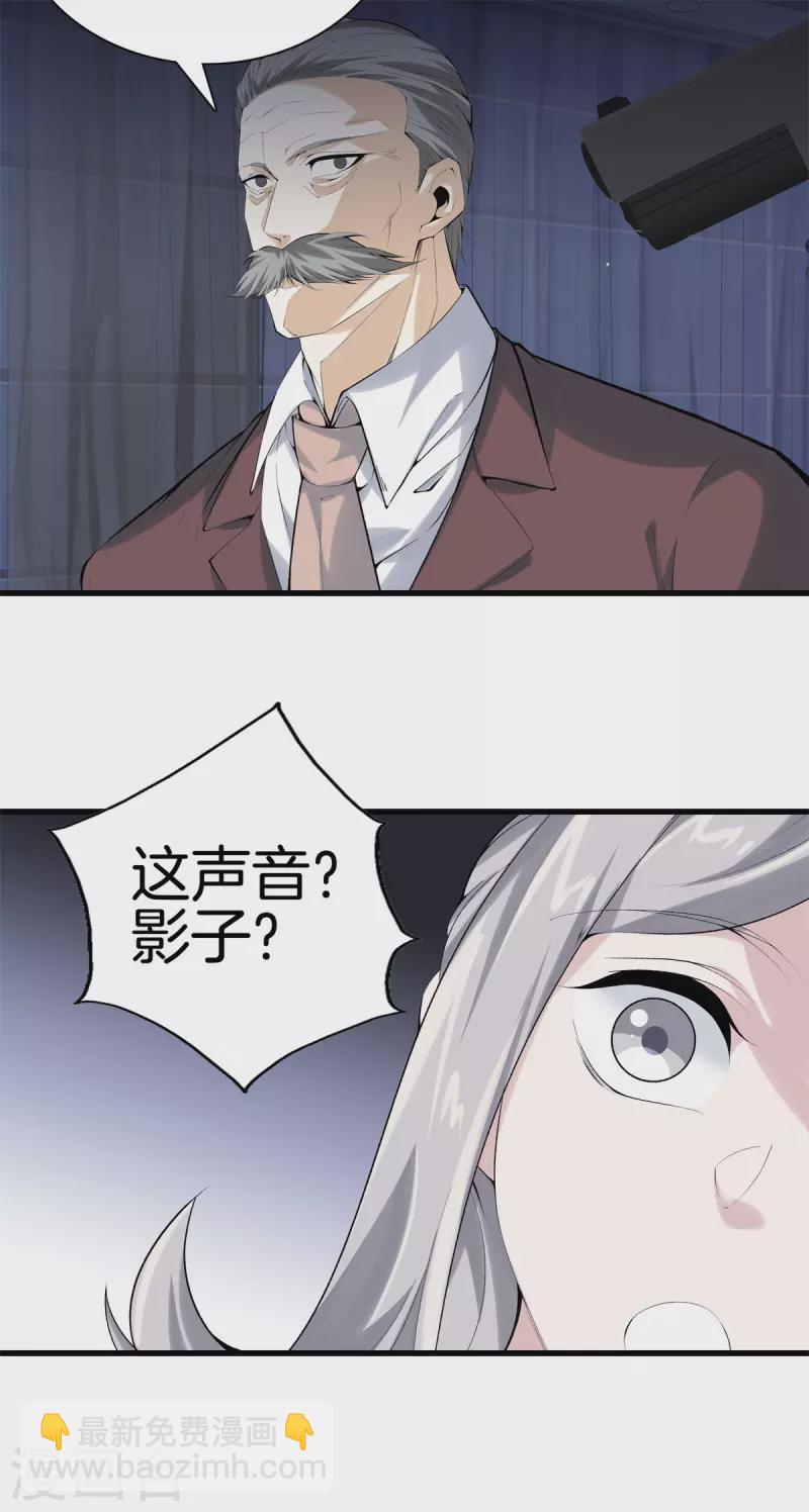 🍼都市至尊 第159话 影子 第13页