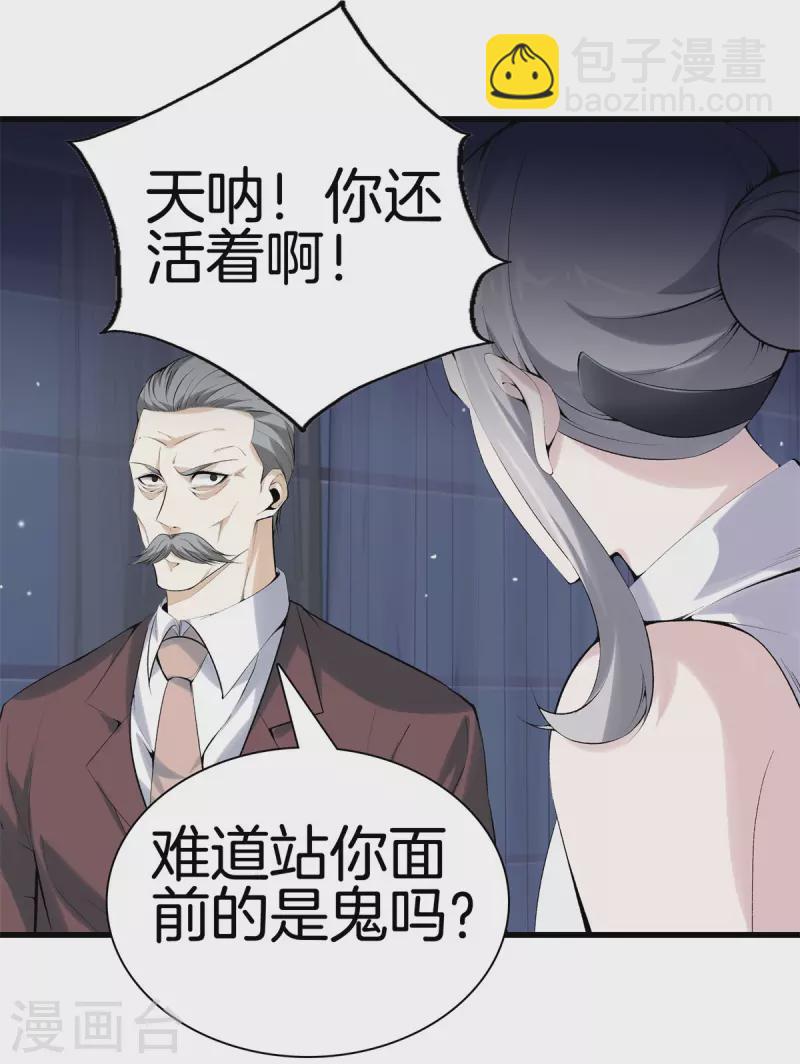 🍼都市至尊 第159话 影子 第14页