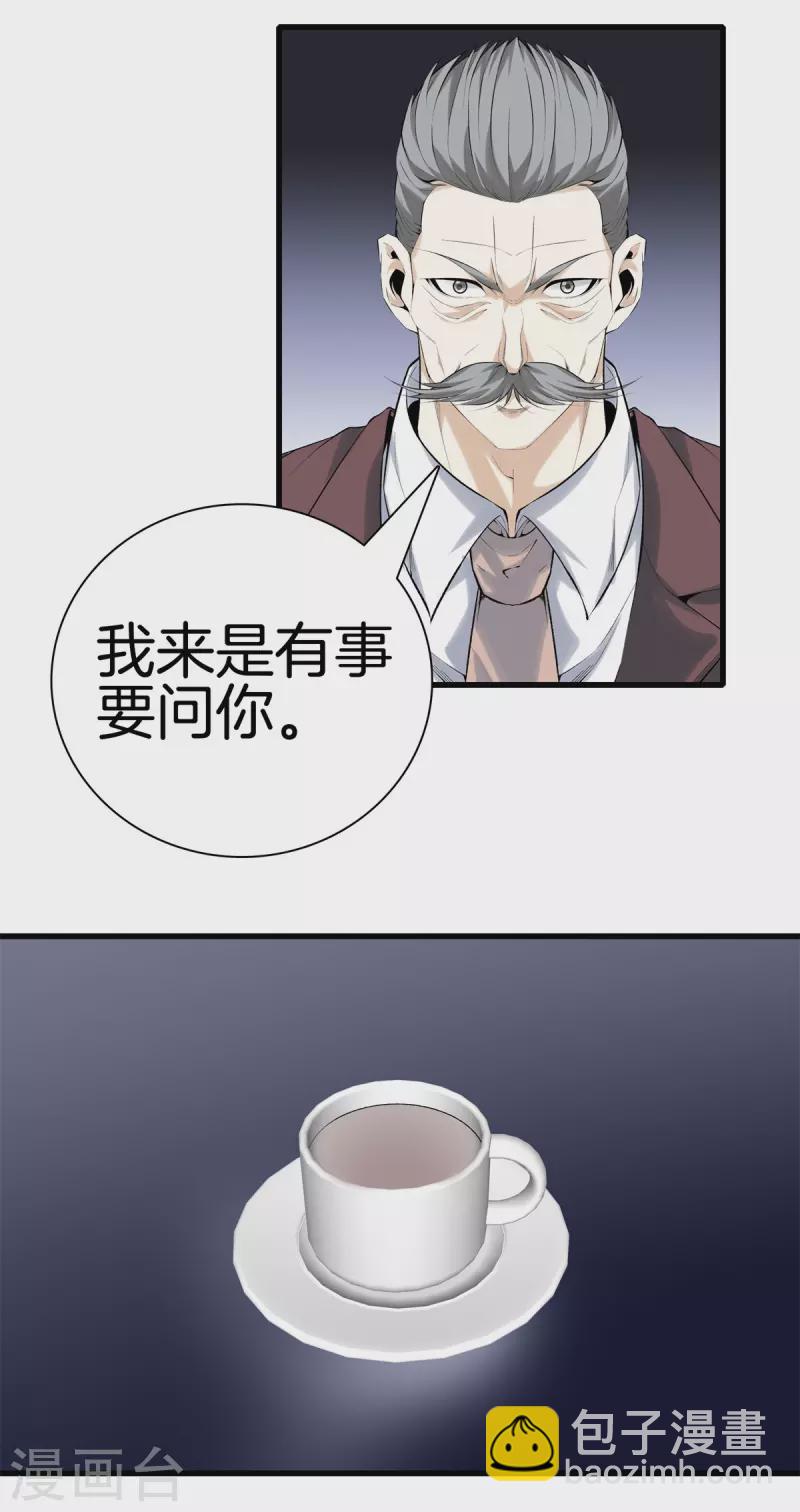 🍼都市至尊 第159话 影子 第15页