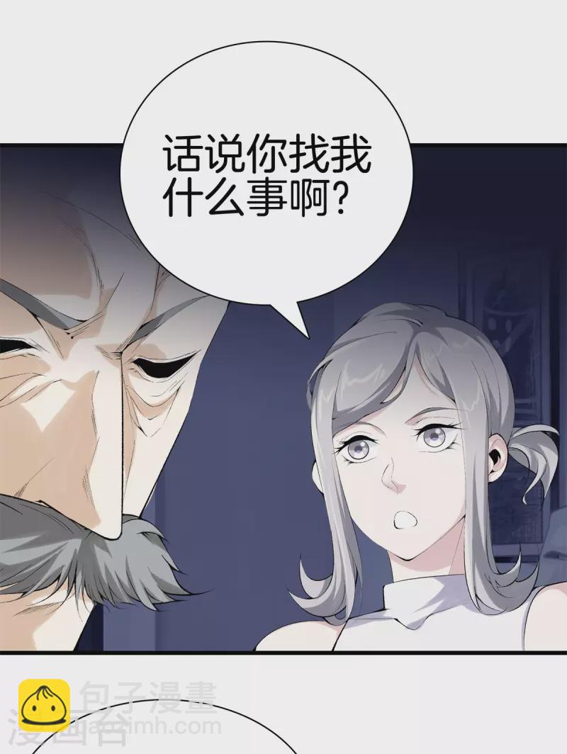🍼都市至尊 第159话 影子 第17页