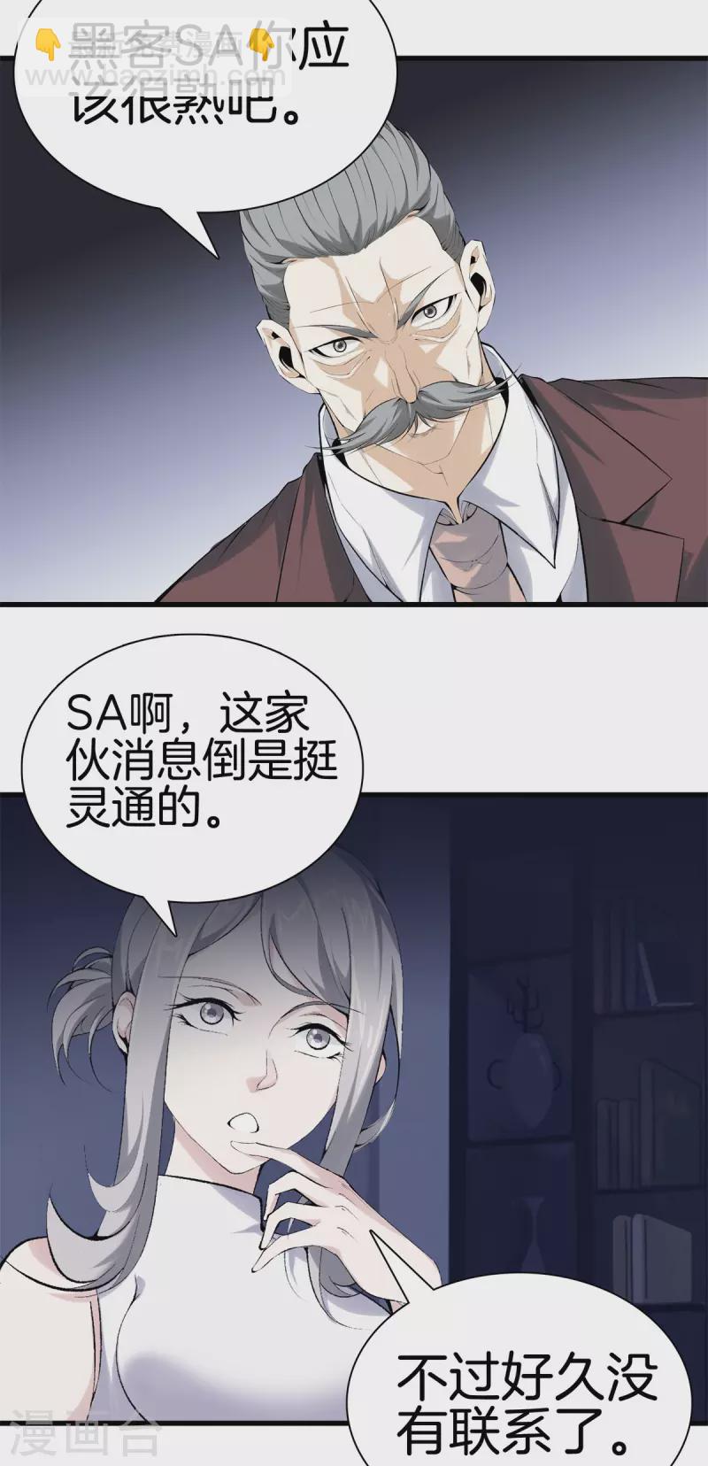 🍼都市至尊 第159话 影子 第18页