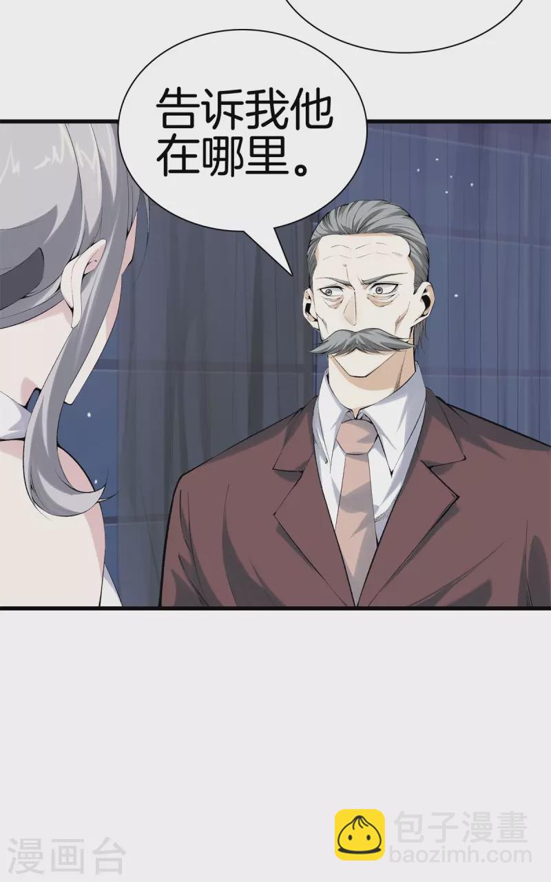 🍼都市至尊 第159话 影子 第19页