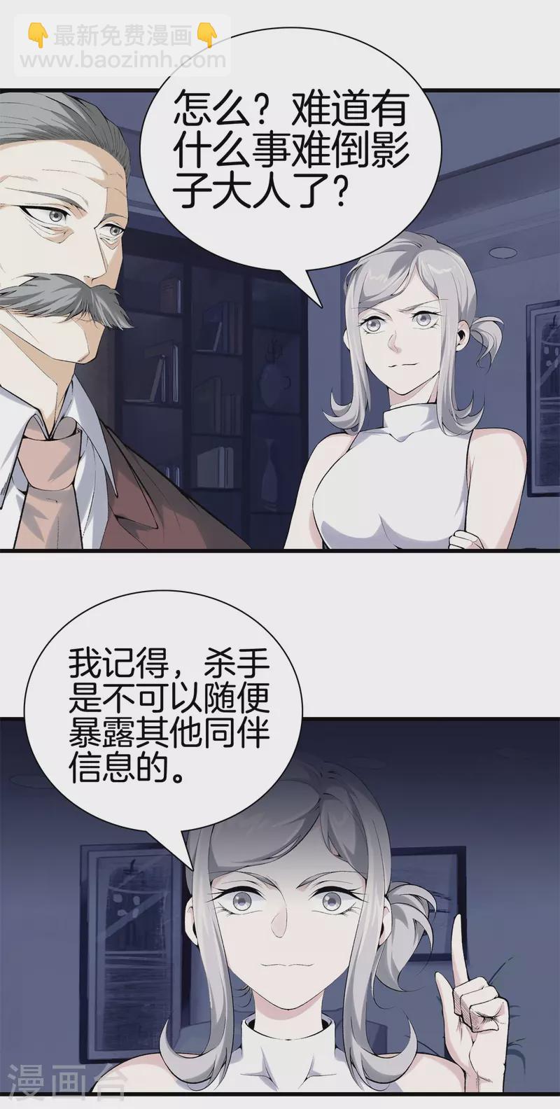 🍼都市至尊 第159话 影子 第20页