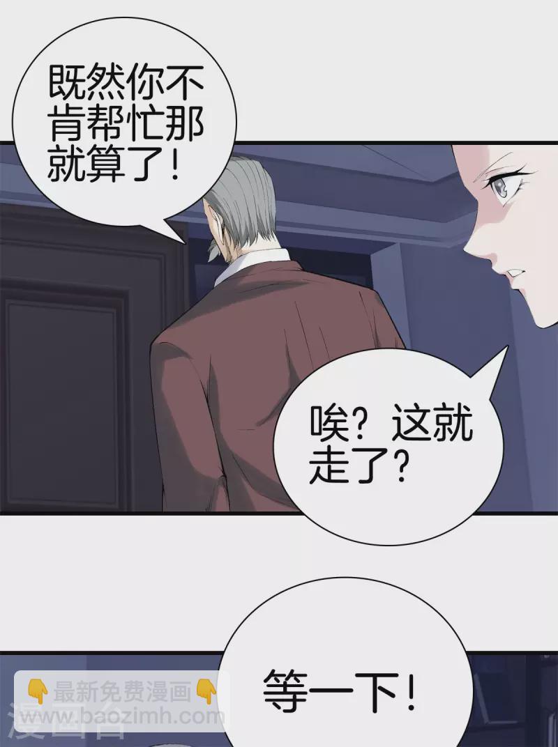 🍼都市至尊 第159话 影子 第21页