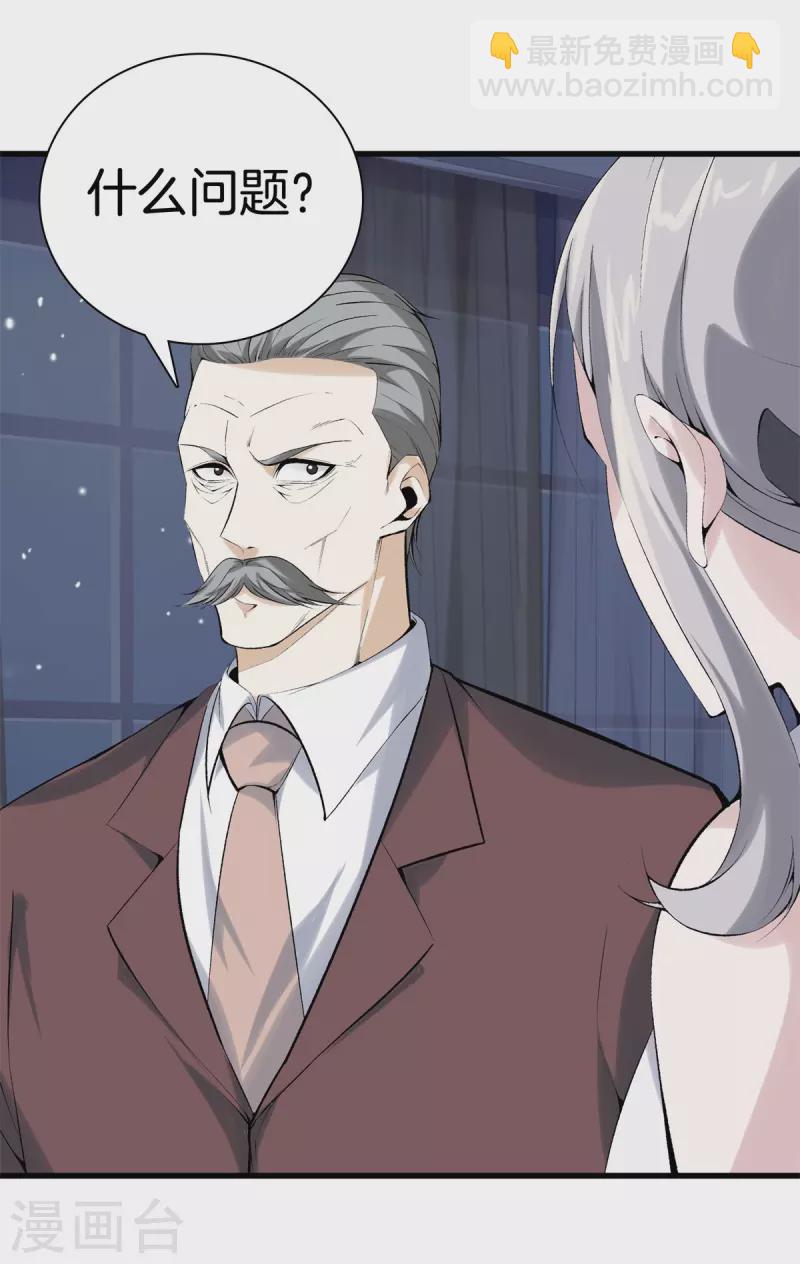 🍼都市至尊 第159话 影子 第23页