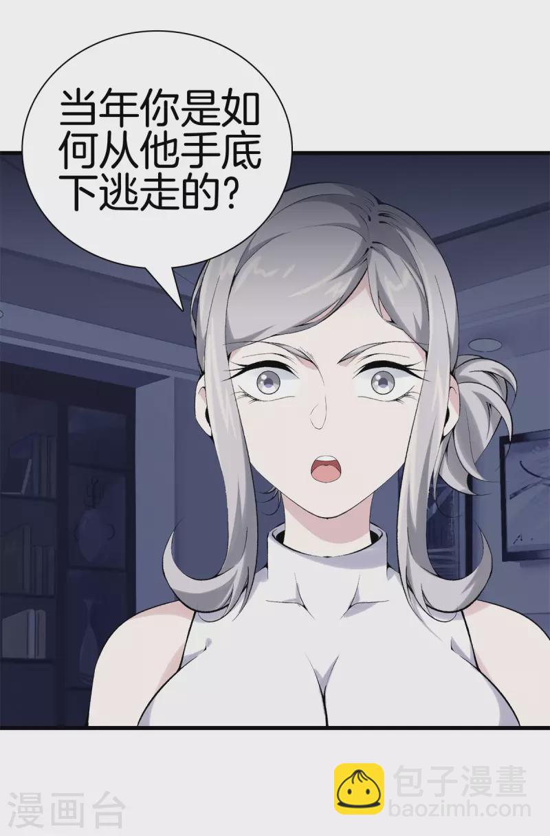 🍼都市至尊 第159话 影子 第24页