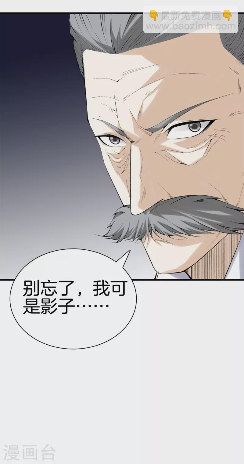 🍼都市至尊 第159话 影子 第25页