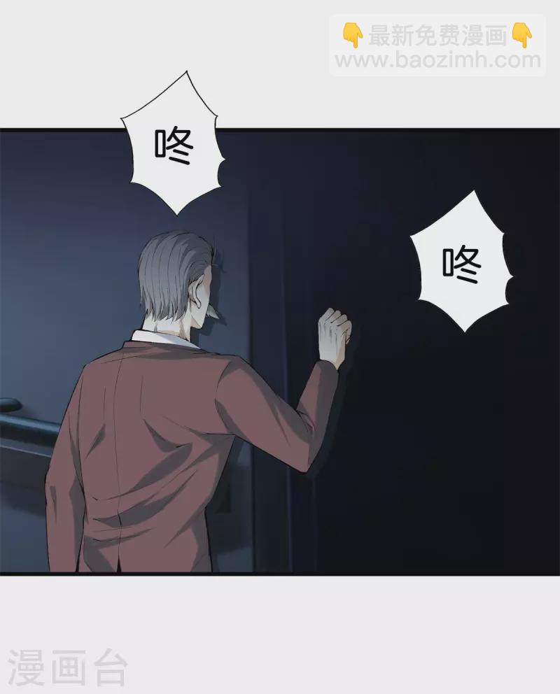 🍼都市至尊 第159话 影子 第4页