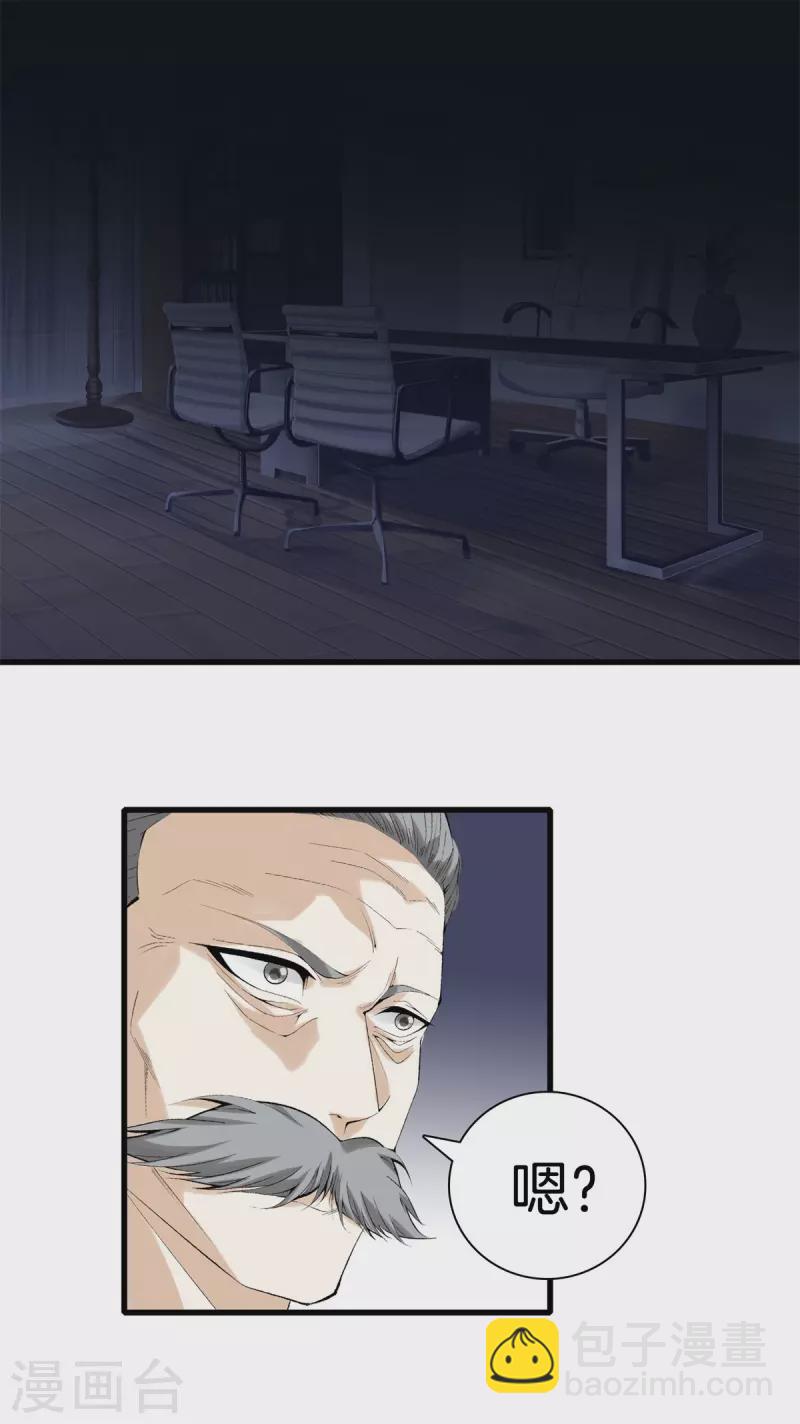 🍼都市至尊 第159话 影子 第6页