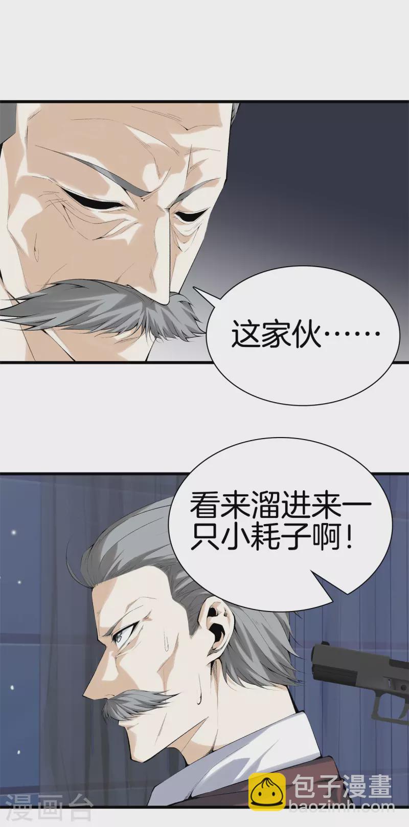 🍼都市至尊 第159话 影子 第9页