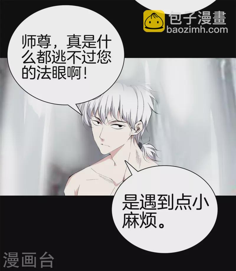 🍼都市至尊 第161话 师尊 第10页