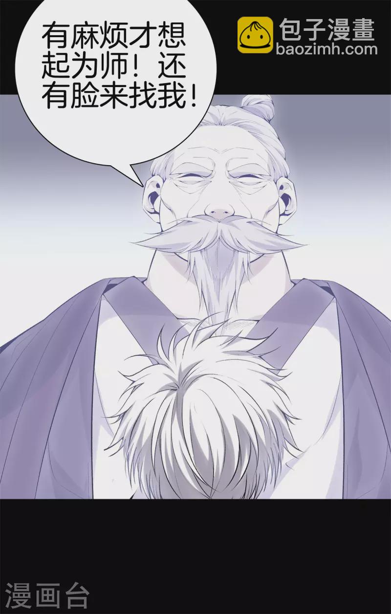 🍼都市至尊 第161话 师尊 第12页