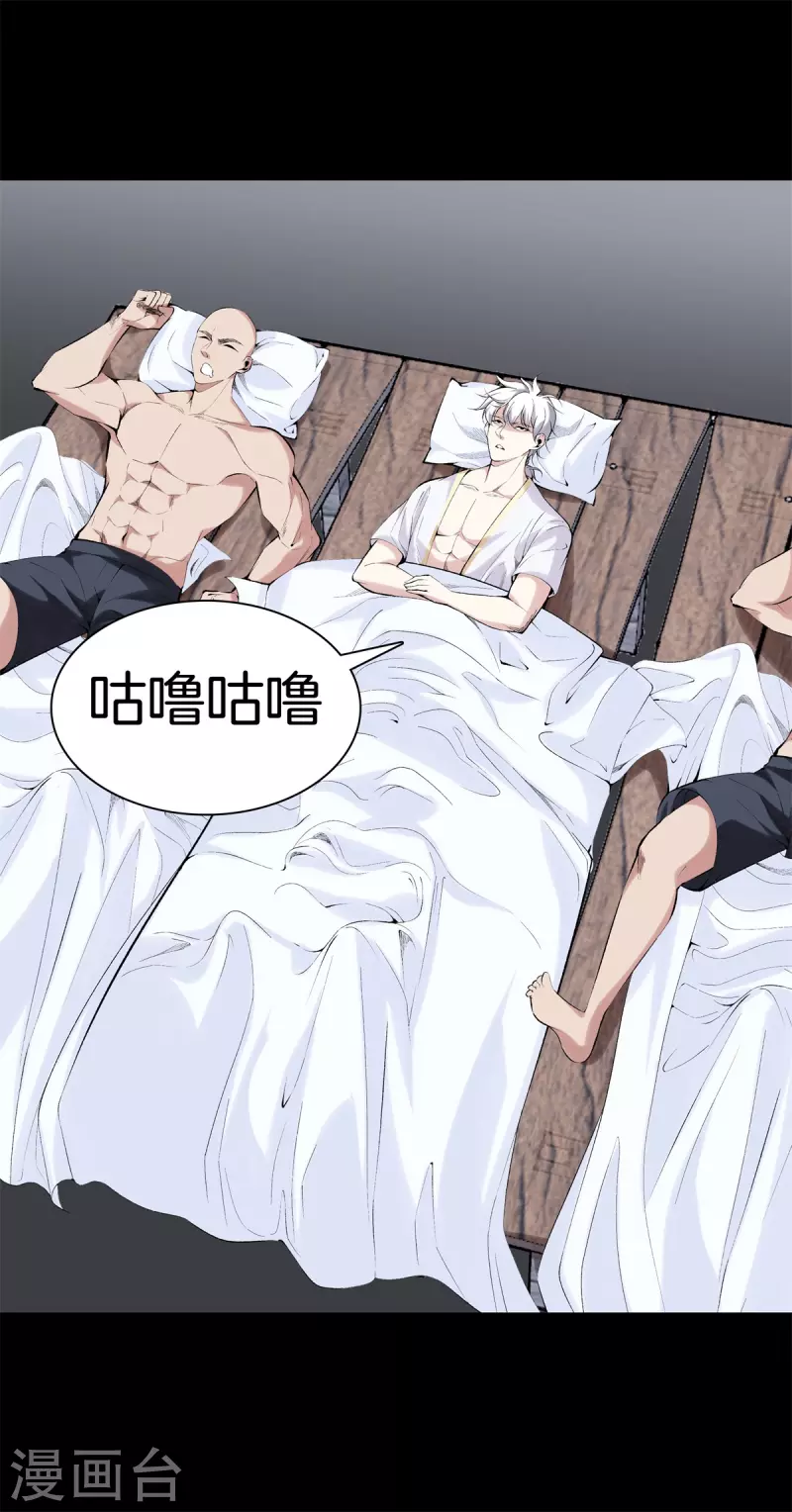🍼都市至尊 第161话 师尊 第14页