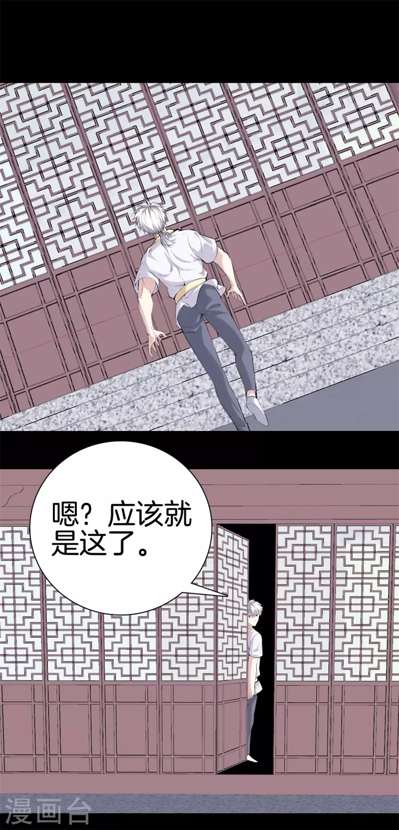🍼都市至尊 第161话 师尊 第17页