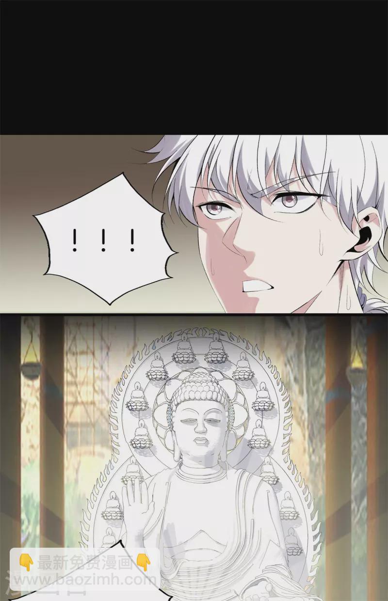 🍼都市至尊 第161话 师尊 第18页